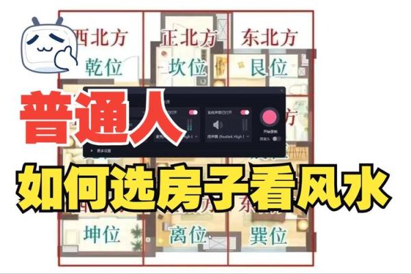 从风水角度看住宅选择要点