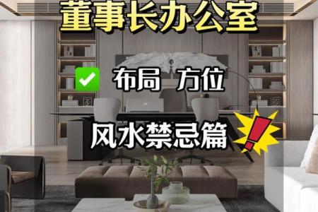 办公室风水布局助力财运提升的方法