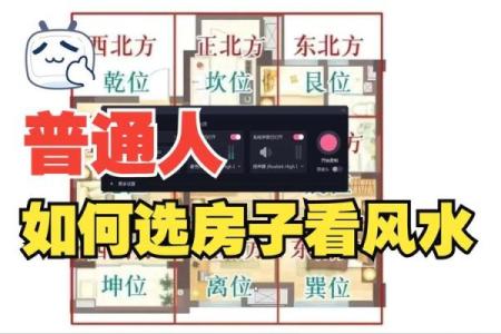 从风水角度看住宅选择要点