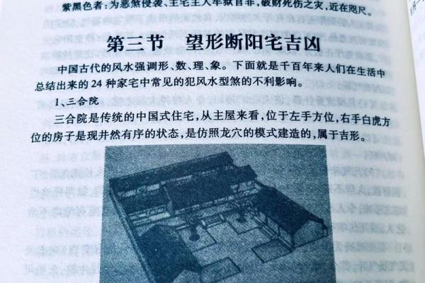 易经在家居风水中的应用与实践