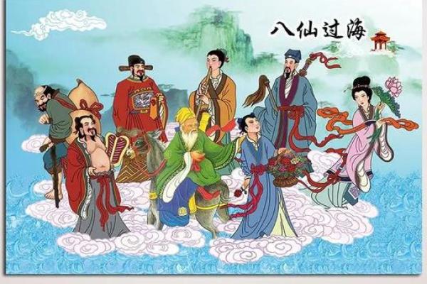 八仙名字背后的深刻寓意与象征