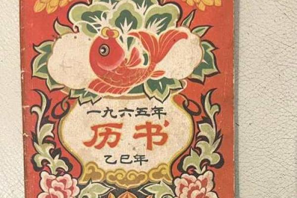 1966年万年历:时光倒流,探寻岁月印记 1966年万年历:时光倒流,探寻岁月印记