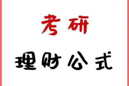 本命年羊女如何规划未来五年的理财计划