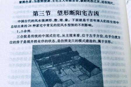 易经在家居风水中的应用与实践