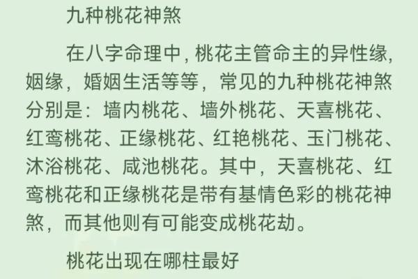 八字桃花运揭秘：如何通过出生时间找到你的姻缘密钥