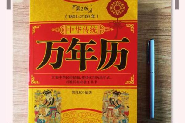 穿越时空的智慧:探秘中华万年历28 穿越时空的智慧:探秘中华万年历28