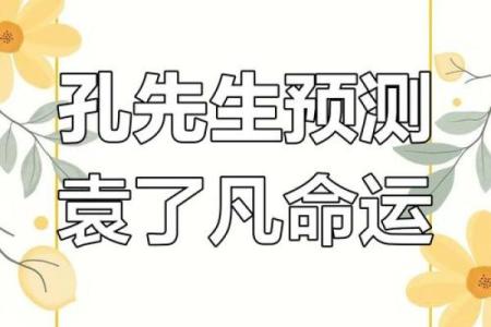 从生辰八字袁看你的命运，能否逆天改运？