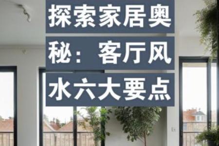 安卓家居风水神器助你打造和谐居住环境
