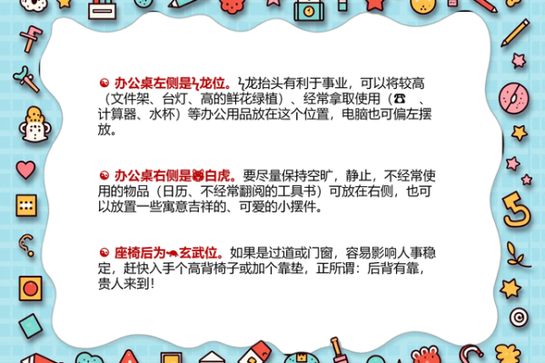 办公摆放风水布局技巧提升职场运势