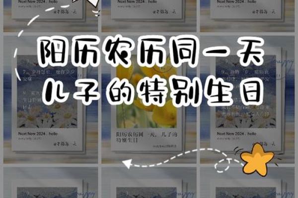 农历：命运之日还是巧合？