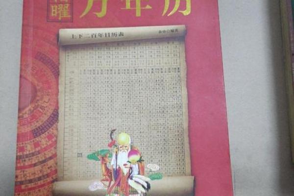 98万年历:穿越时空的日历传奇 98万年历:穿越时空的日历传奇