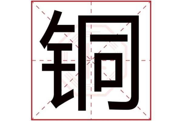 楚字的含义及其五行属性解析，带你深入了解