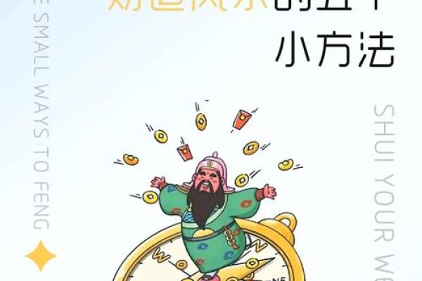 打造财运风水局,助你事业腾飞 打造财运风水局,助你事业腾飞