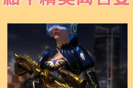 霸气十足的女性游戏名字推荐