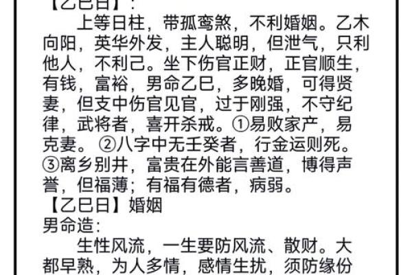 甲申日柱如何影响婚姻与事业发展