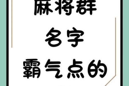 霸气点的名字：激发力量与自信的命名技巧