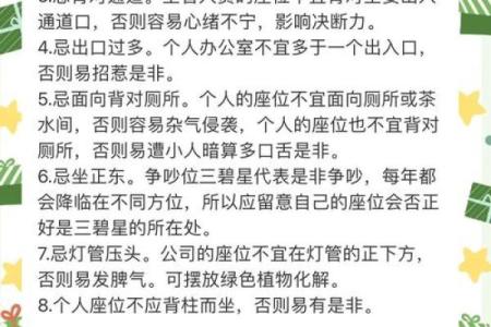 办公室对坐风水禁忌及破解方法