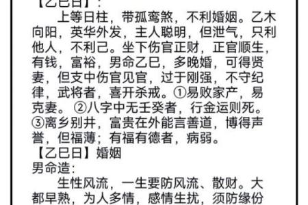 甲申日柱如何影响婚姻与事业发展