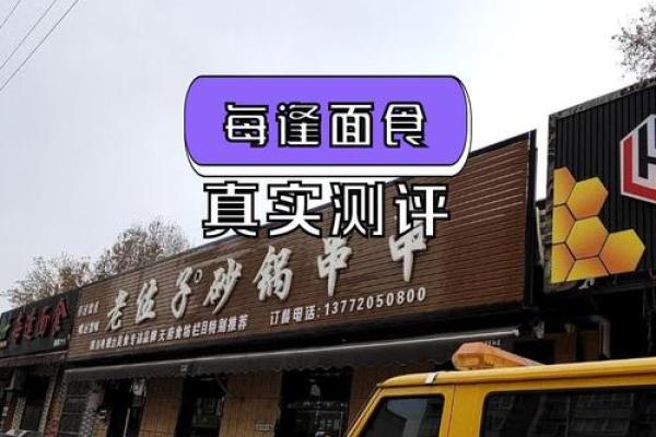 创意十足的面食店名字推荐大全