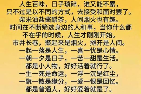 从半俗之命看人生的平凡与非凡