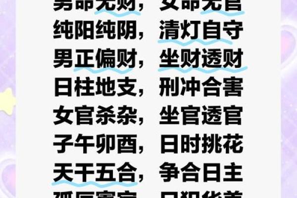 八字合冲解析：命运中合与冲的深刻影响