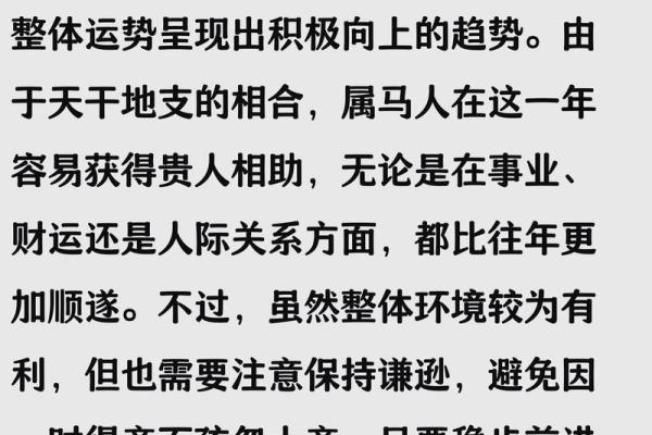 属马人运势全解析