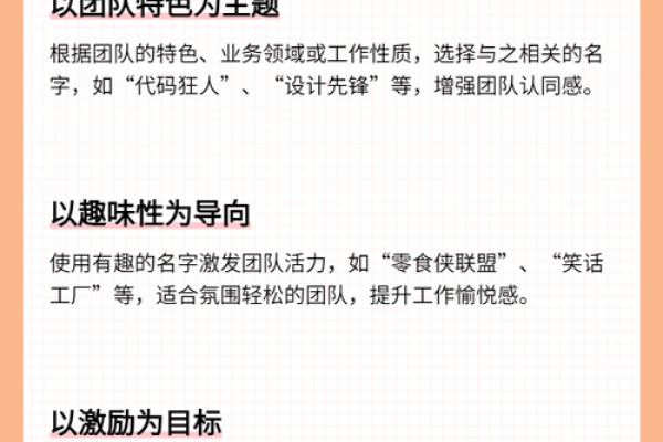 创意无限:精选独特团队名称大全 创意无限:精选独特团队名称大全