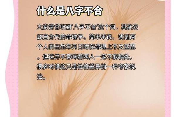 八字不合的两个人能否长久相处 命理分析给你答案