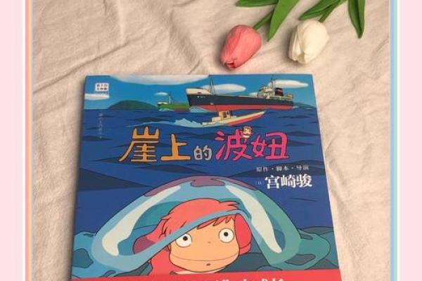 波妞名字的寓意与父母选择的故事