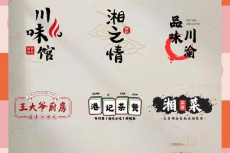 餐饮文化公司命名的创意与灵感探索
