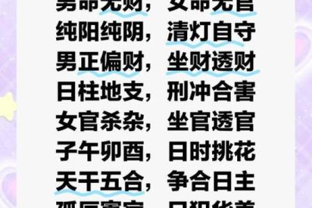 八字合冲解析：命运中合与冲的深刻影响