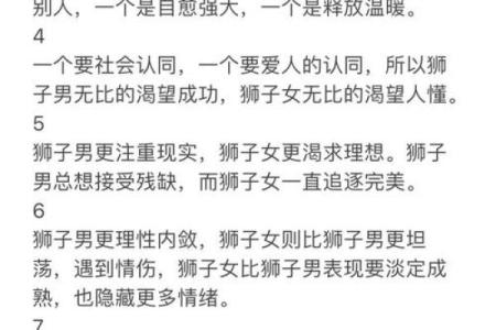狮子座和处女座的性格差异与和谐可能性
