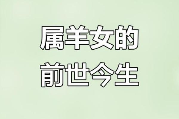 本命年羊女如何通过拓展视野提升个人成长