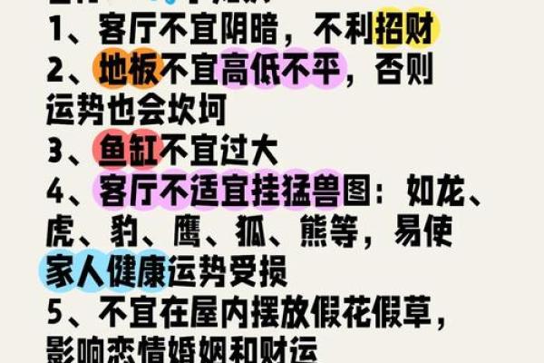 打造好运居家环境的风水禁忌