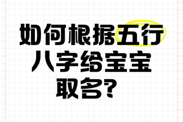 宝宝命名指南:根据五行八字挑选吉利名字 宝宝命名指南:根据五行八字挑选吉利名字