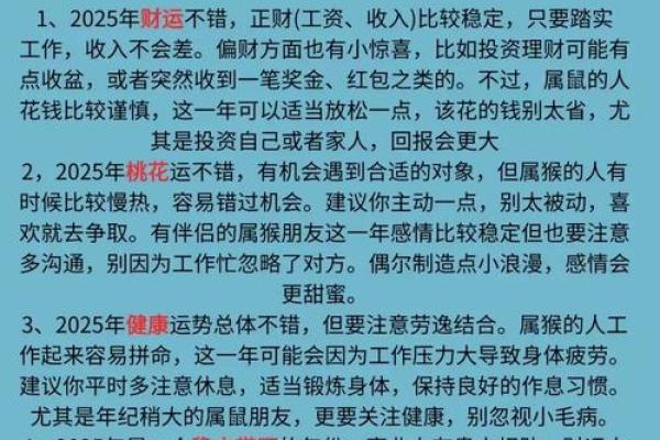 鼠年运势：爱情与健康的全面展望