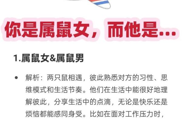 鼠年运势：爱情与健康的全面展望