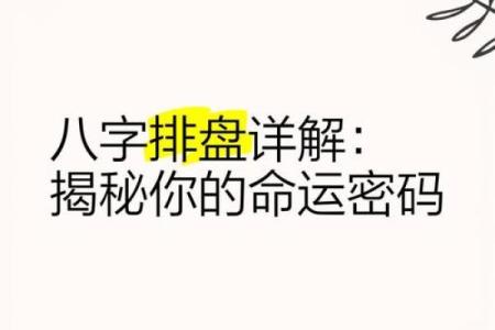 八字正才揭秘：如何通过八字找到你的财富密码？