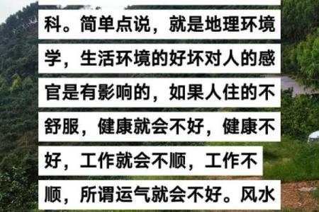 探索堪舆风水对健康和事业的影响