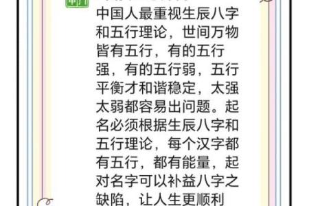 宝宝生辰八字起名秘籍：如何根据八字挑选最合适的名字让孩子一生好运连连！
