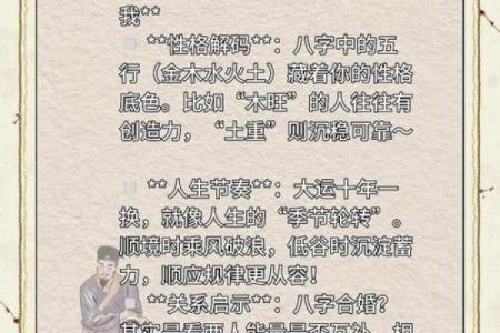八字总结技巧揭秘：掌握这些方法，轻松解读命运密码！