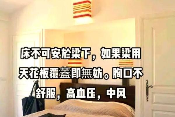 办公室床位摆放的风水禁忌解析