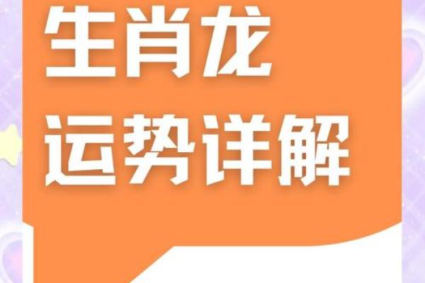 龙人运程全分析：每月运势波动与应对策略