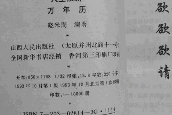 解码人生:万年历帮你解析年龄背后的惊人秘密 解码人生:万年历帮你解析年龄背后的惊人秘密