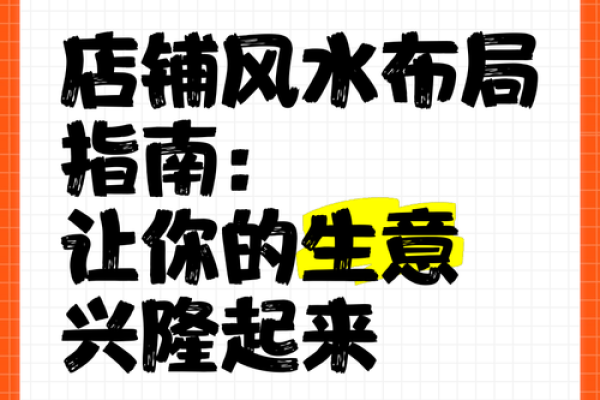 店铺风水物助力财运,提升生意兴隆 店铺风水物助力财运,提升生意兴隆
