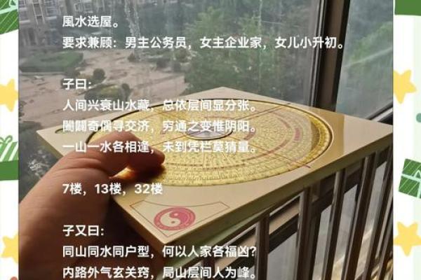 打造和谐家居风水，提升个人运势