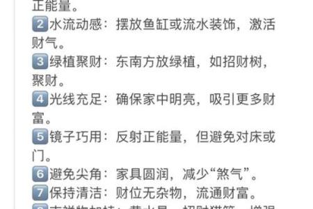 窗外招财风水布局技巧助你财运亨通