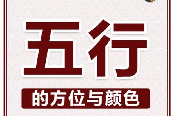 莐字的五行解析：深度了解其背后的元素与影响