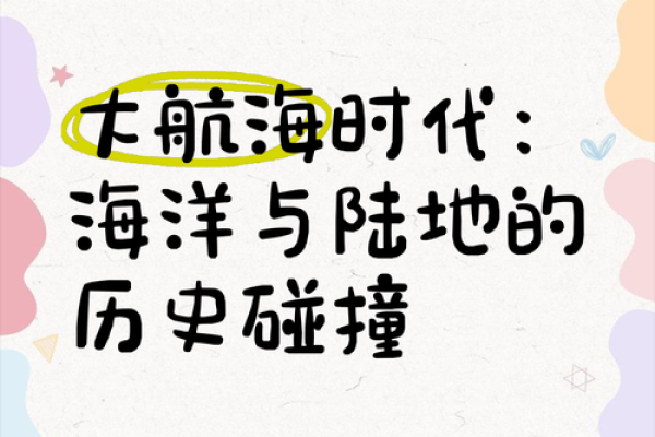 从古至今:海洋名字背后的文化与历史 从古至今:海洋名字背后的文化与历史
