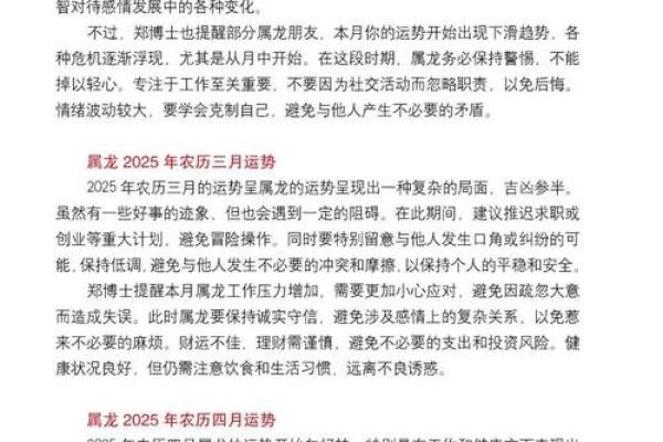龙年运势全解析